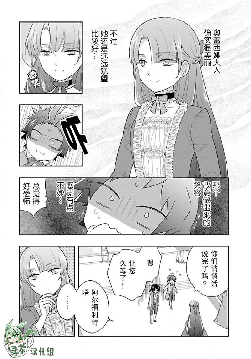 《转生之后 我想要在田园过慢生活》漫画最新章节第45话免费下拉式在线观看章节第【13】张图片