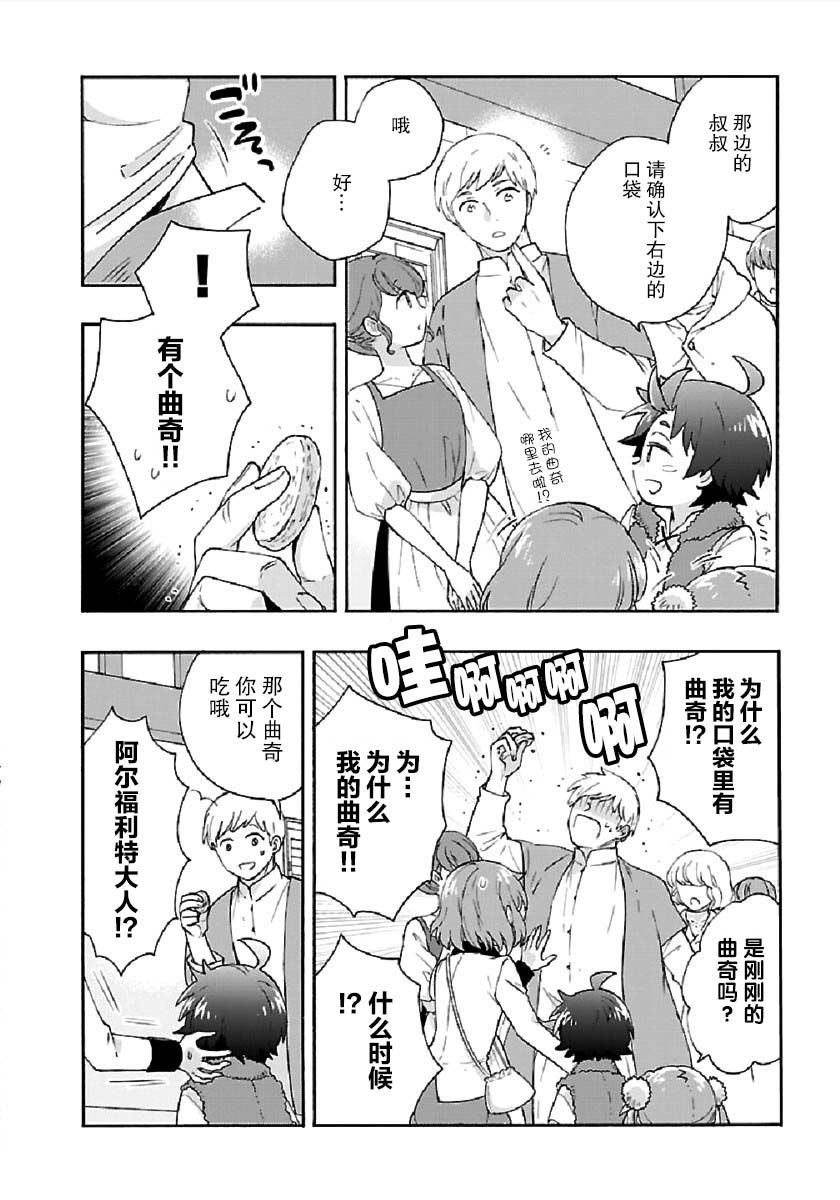 《转生之后 我想要在田园过慢生活》漫画最新章节第40话免费下拉式在线观看章节第【14】张图片