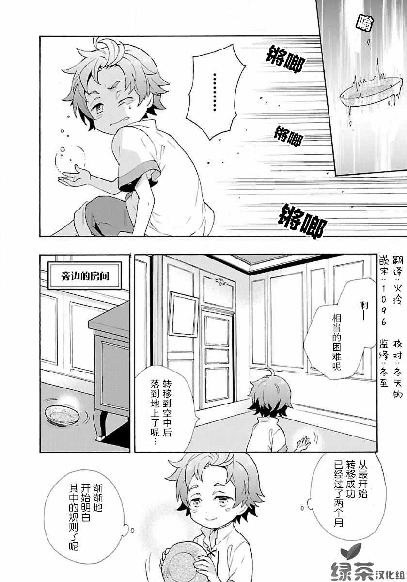 《转生之后 我想要在田园过慢生活》漫画最新章节第3话免费下拉式在线观看章节第【2】张图片