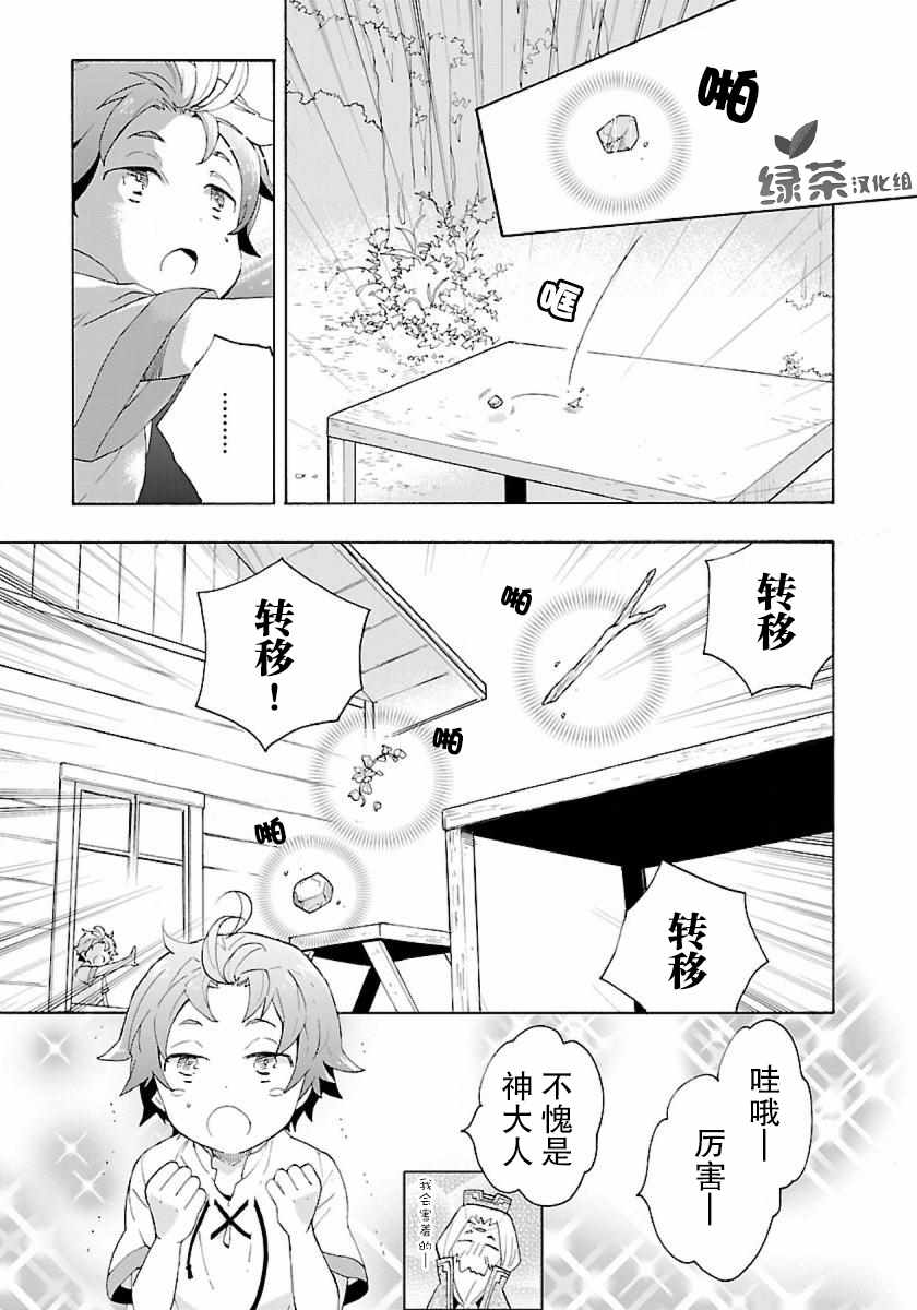 《转生之后 我想要在田园过慢生活》漫画最新章节第2话免费下拉式在线观看章节第【11】张图片