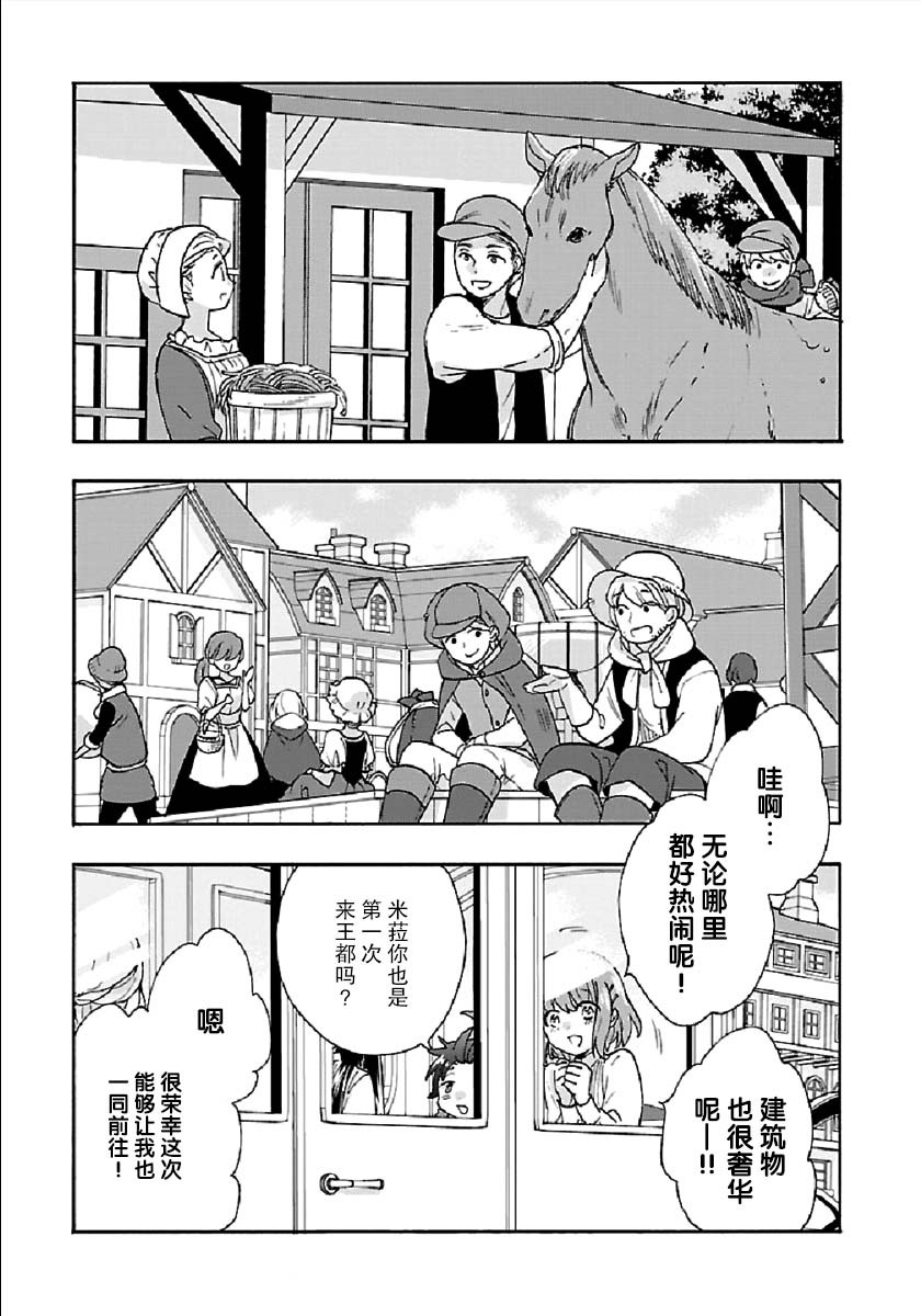 《转生之后 我想要在田园过慢生活》漫画最新章节第39话免费下拉式在线观看章节第【17】张图片