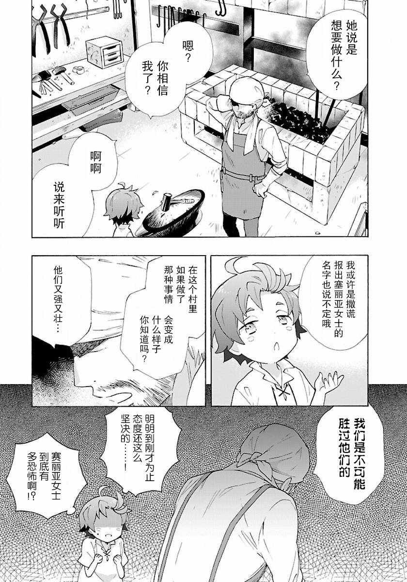 《转生之后 我想要在田园过慢生活》漫画最新章节第8话免费下拉式在线观看章节第【7】张图片