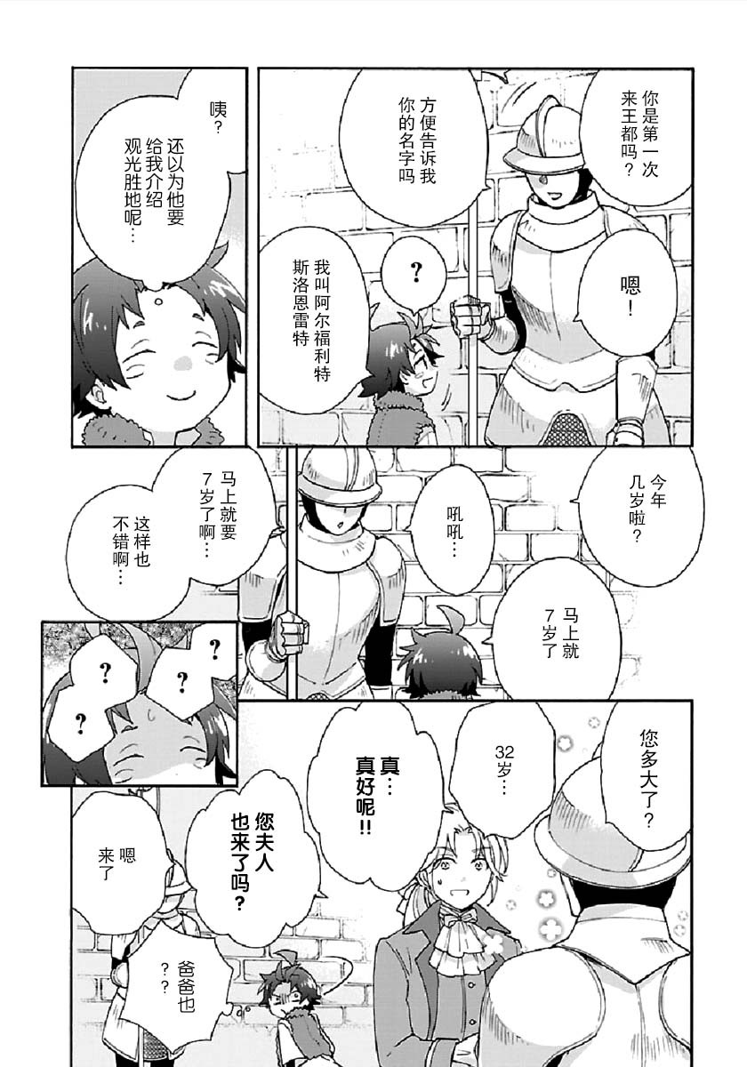 《转生之后 我想要在田园过慢生活》漫画最新章节第39话免费下拉式在线观看章节第【14】张图片