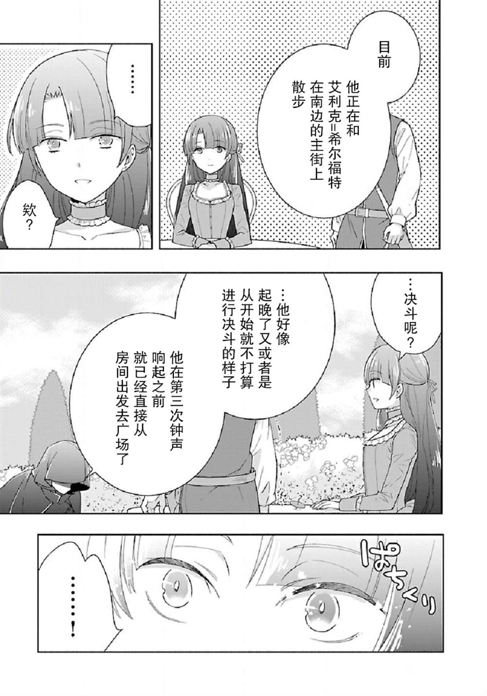 《转生之后 我想要在田园过慢生活》漫画最新章节第46话免费下拉式在线观看章节第【23】张图片