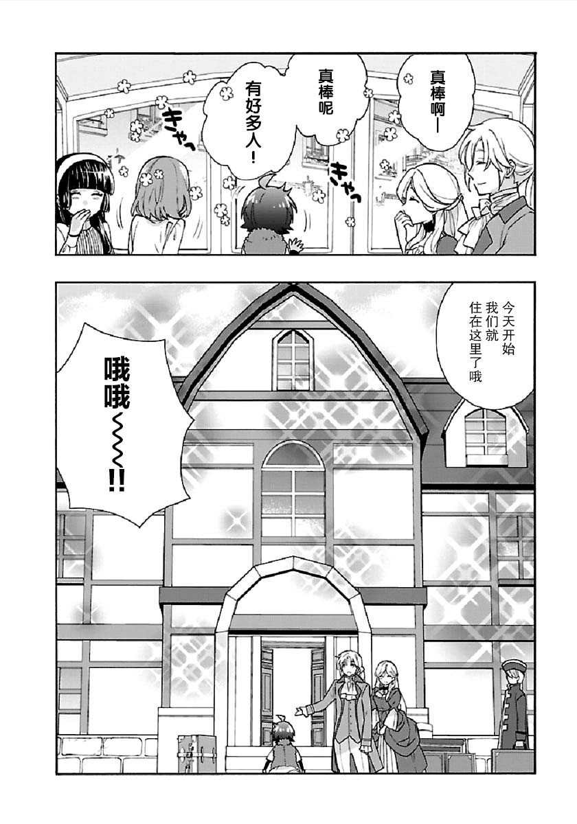 《转生之后 我想要在田园过慢生活》漫画最新章节第39话免费下拉式在线观看章节第【18】张图片