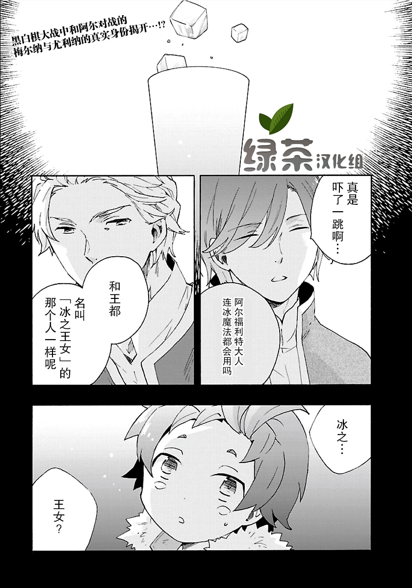 《转生之后 我想要在田园过慢生活》漫画最新章节第25话免费下拉式在线观看章节第【1】张图片