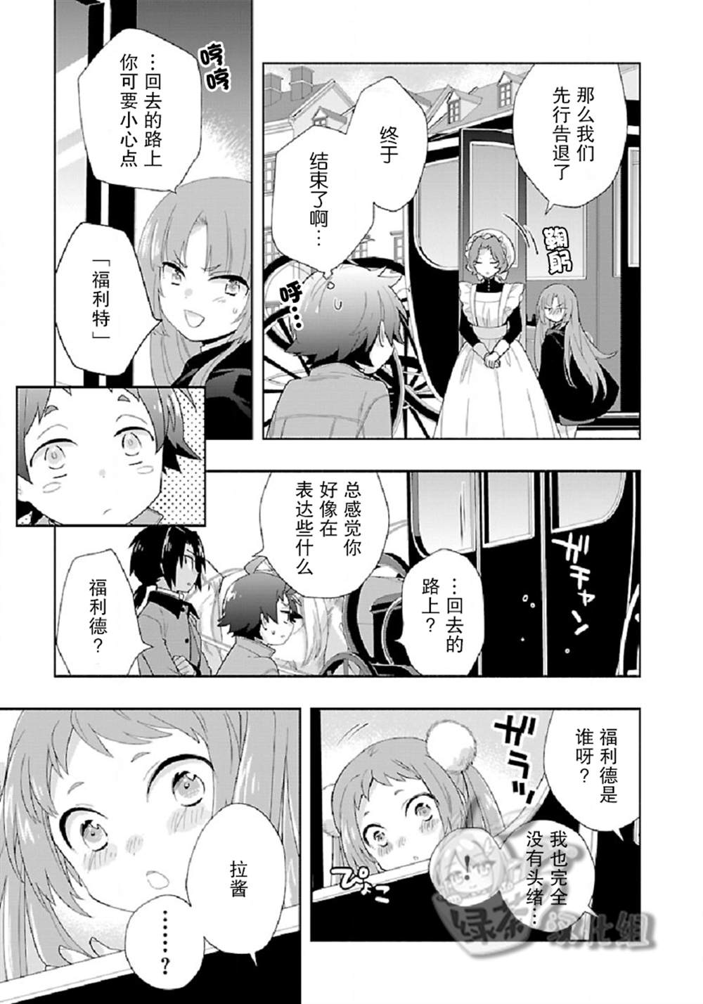 《转生之后 我想要在田园过慢生活》漫画最新章节第48话免费下拉式在线观看章节第【23】张图片