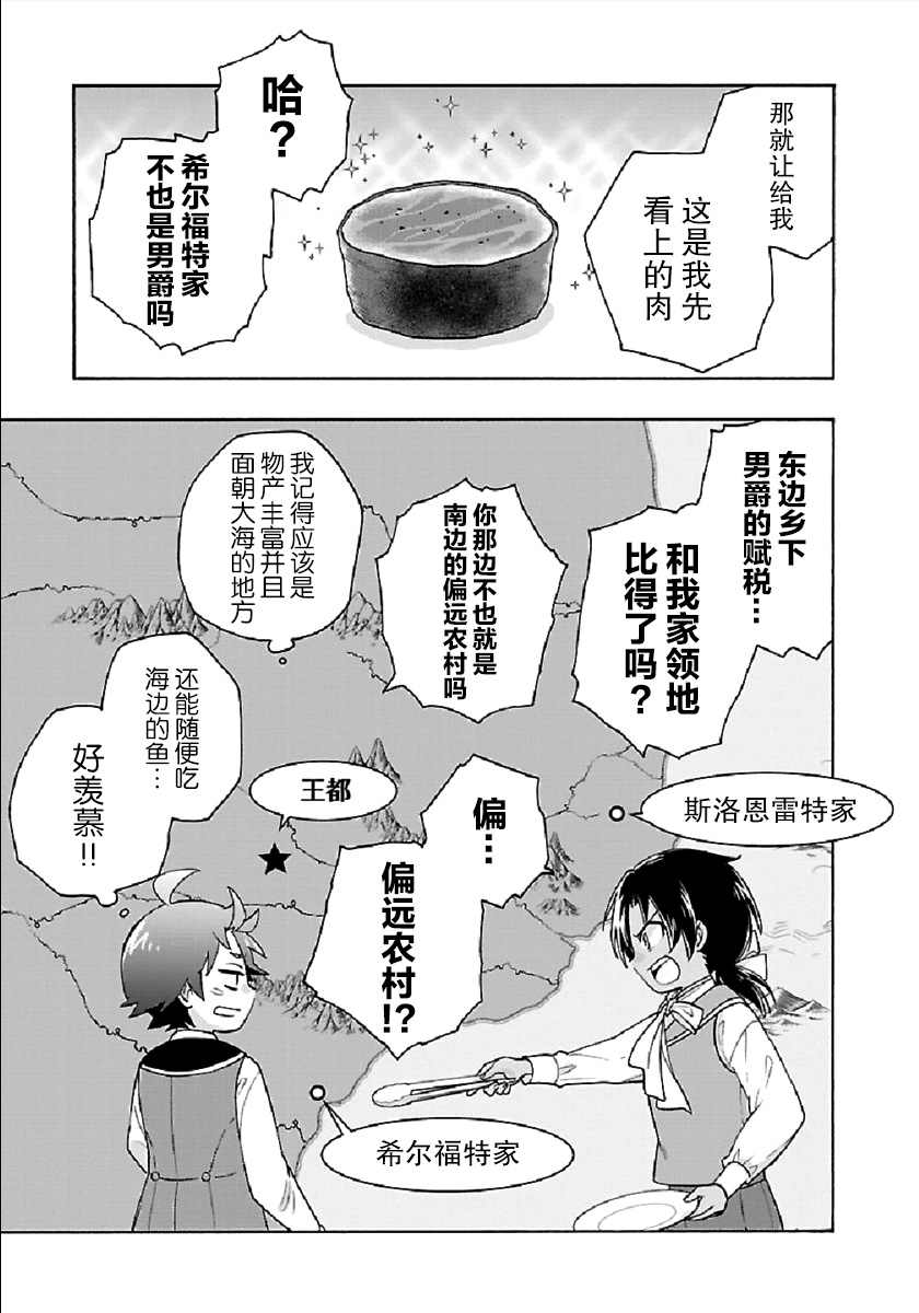 《转生之后 我想要在田园过慢生活》漫画最新章节第42话免费下拉式在线观看章节第【11】张图片