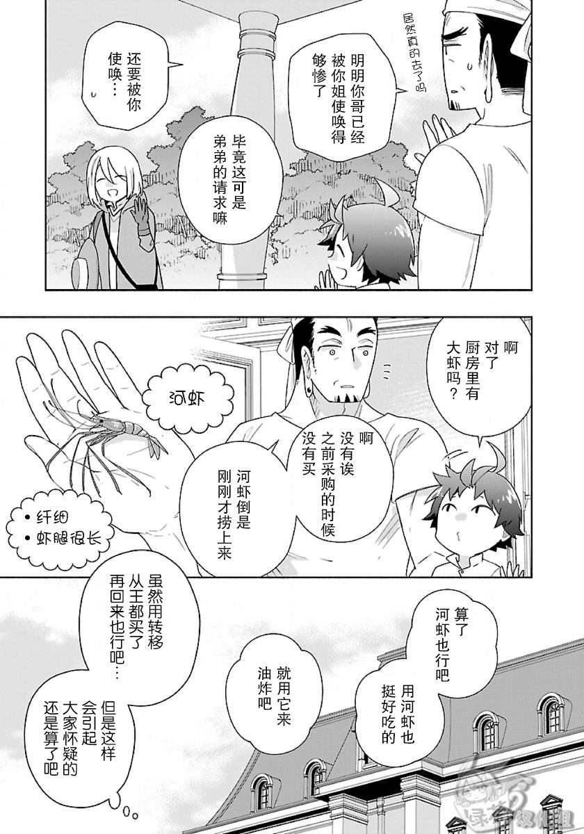 《转生之后 我想要在田园过慢生活》漫画最新章节第56话免费下拉式在线观看章节第【15】张图片