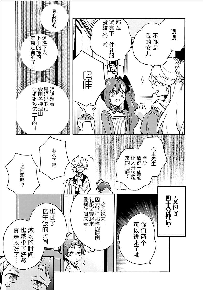 《转生之后 我想要在田园过慢生活》漫画最新章节第21话免费下拉式在线观看章节第【21】张图片