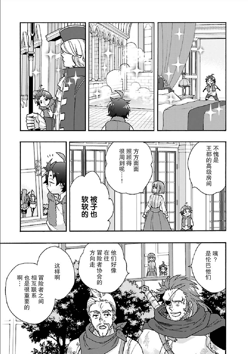 《转生之后 我想要在田园过慢生活》漫画最新章节第39话免费下拉式在线观看章节第【19】张图片