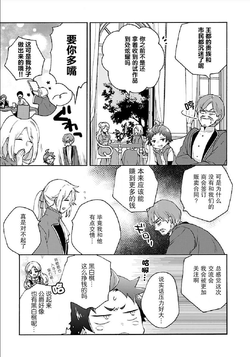 《转生之后 我想要在田园过慢生活》漫画最新章节第41话免费下拉式在线观看章节第【9】张图片