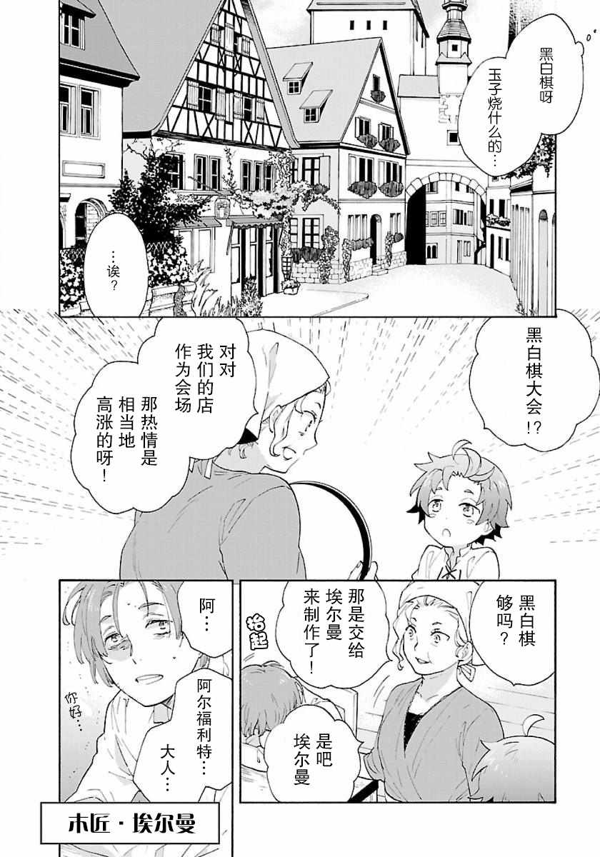 《转生之后 我想要在田园过慢生活》漫画最新章节第9话免费下拉式在线观看章节第【4】张图片