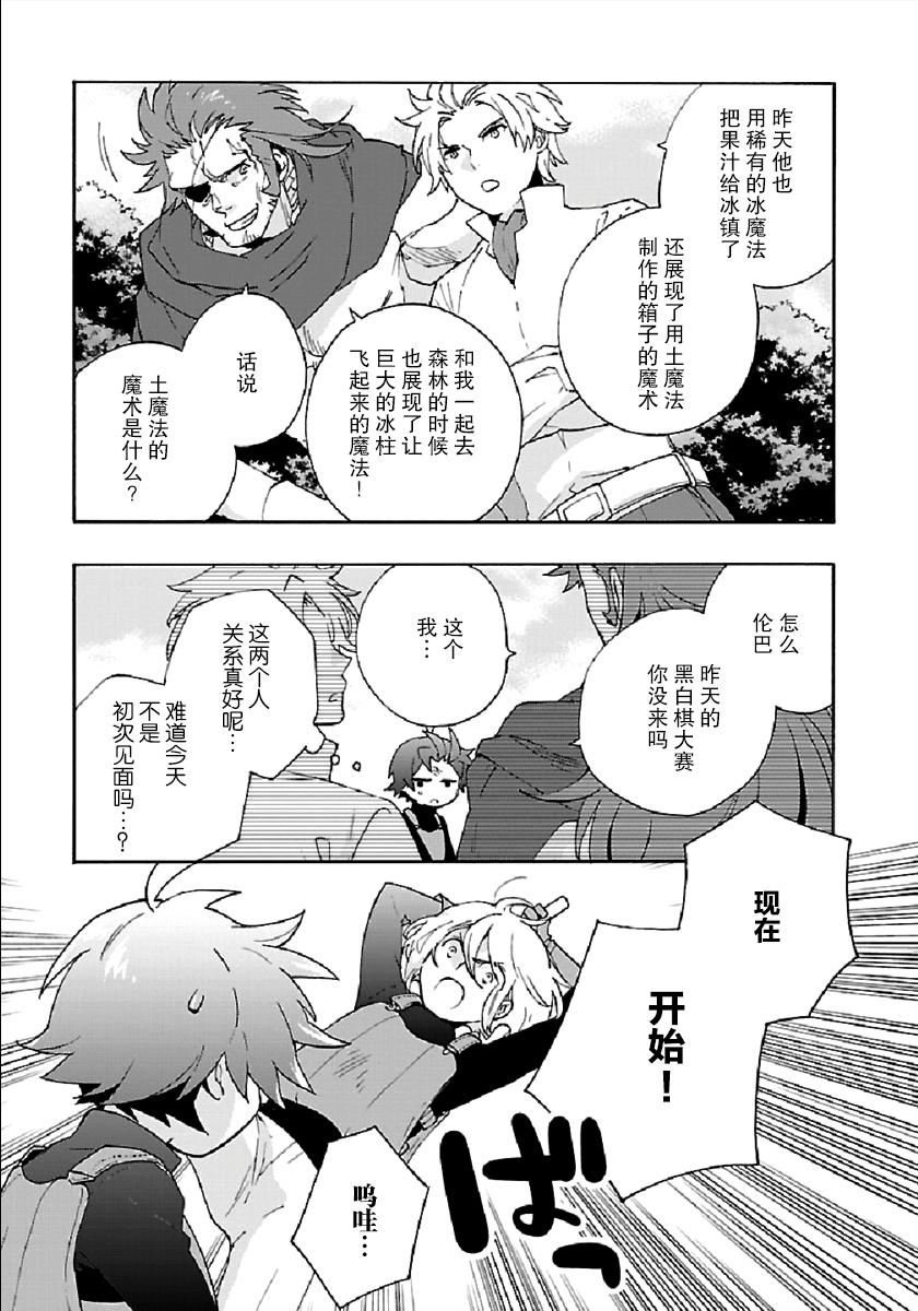 《转生之后 我想要在田园过慢生活》漫画最新章节第28话免费下拉式在线观看章节第【15】张图片