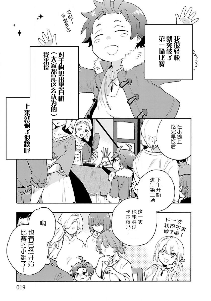 《转生之后 我想要在田园过慢生活》漫画最新章节第23话免费下拉式在线观看章节第【19】张图片