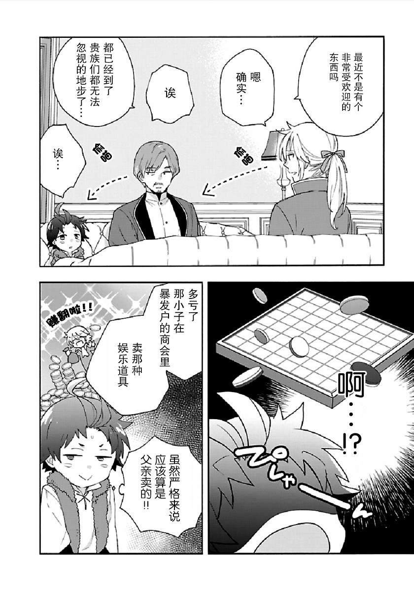 《转生之后 我想要在田园过慢生活》漫画最新章节第41话免费下拉式在线观看章节第【8】张图片