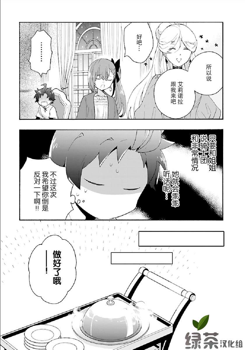 《转生之后 我想要在田园过慢生活》漫画最新章节第38话免费下拉式在线观看章节第【11】张图片