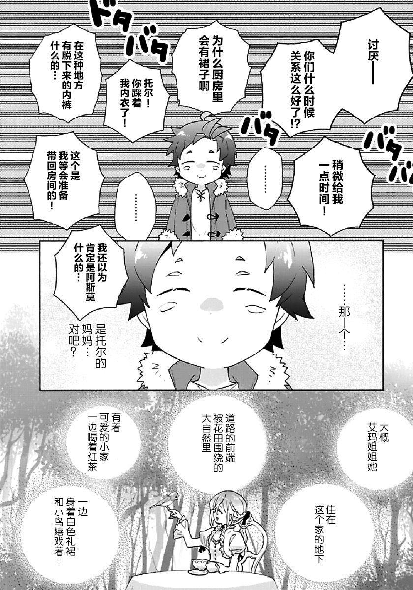 《转生之后 我想要在田园过慢生活》漫画最新章节第32话免费下拉式在线观看章节第【16】张图片