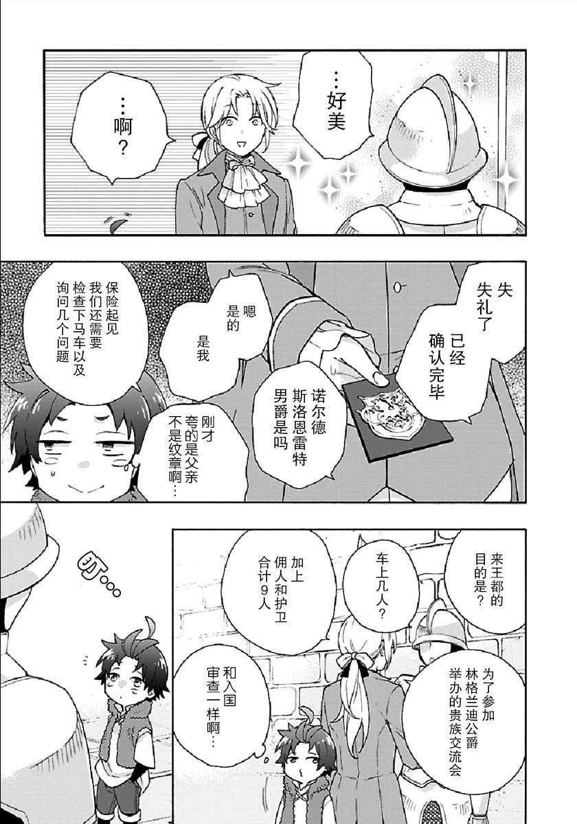 《转生之后 我想要在田园过慢生活》漫画最新章节第39话免费下拉式在线观看章节第【13】张图片