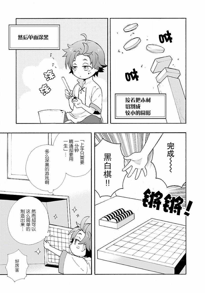 《转生之后 我想要在田园过慢生活》漫画最新章节第7话免费下拉式在线观看章节第【3】张图片