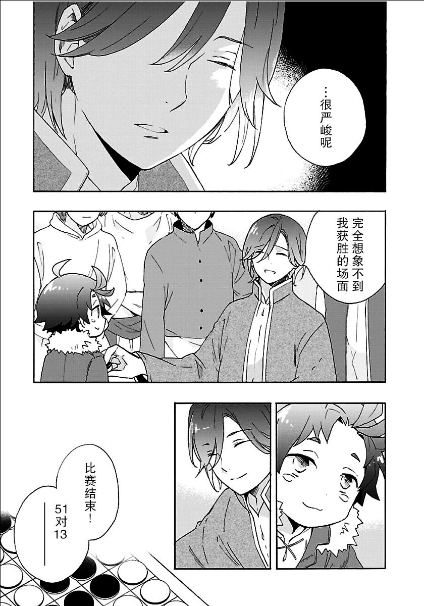 《转生之后 我想要在田园过慢生活》漫画最新章节第24话免费下拉式在线观看章节第【17】张图片