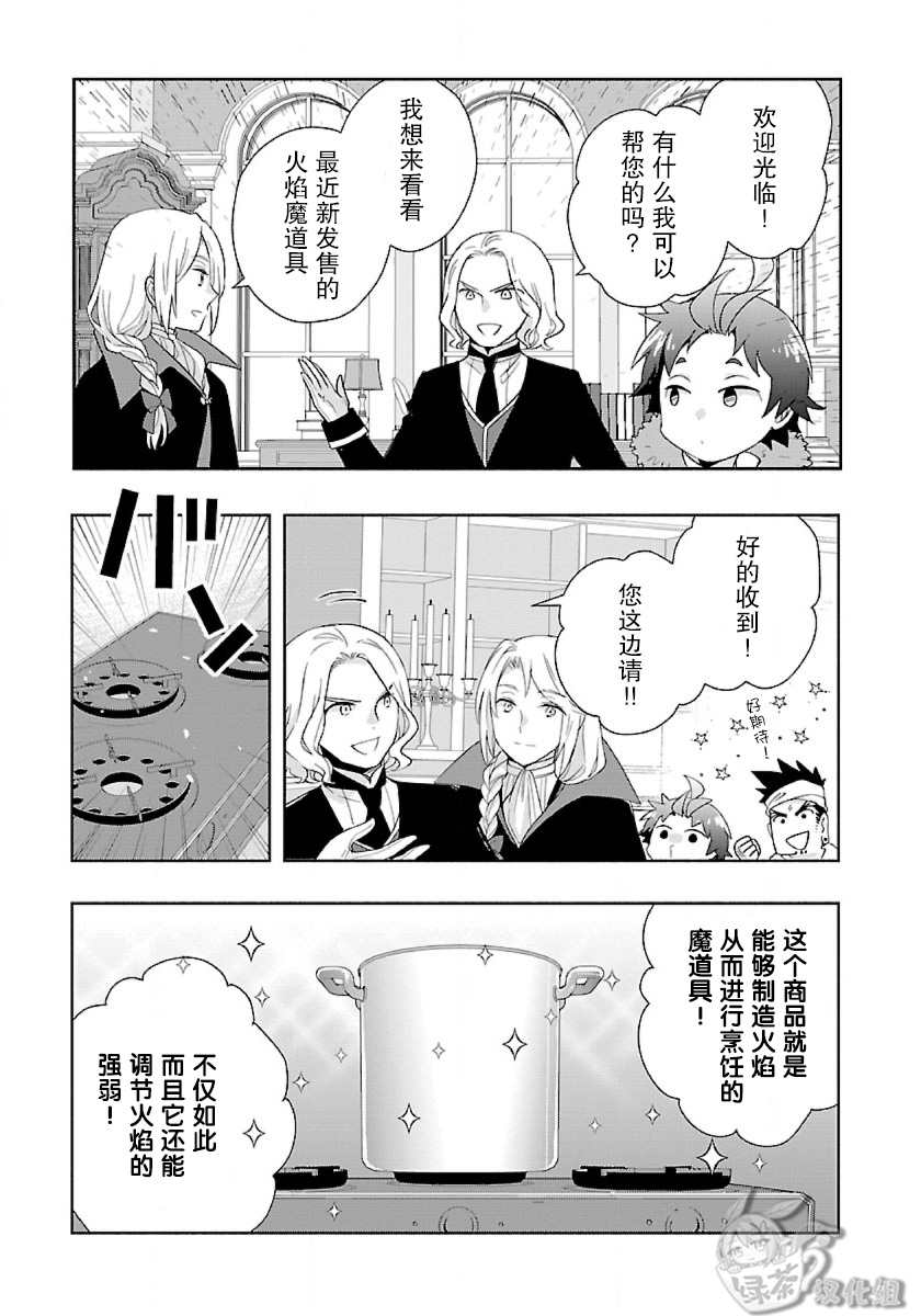 《转生之后 我想要在田园过慢生活》漫画最新章节第51话免费下拉式在线观看章节第【21】张图片