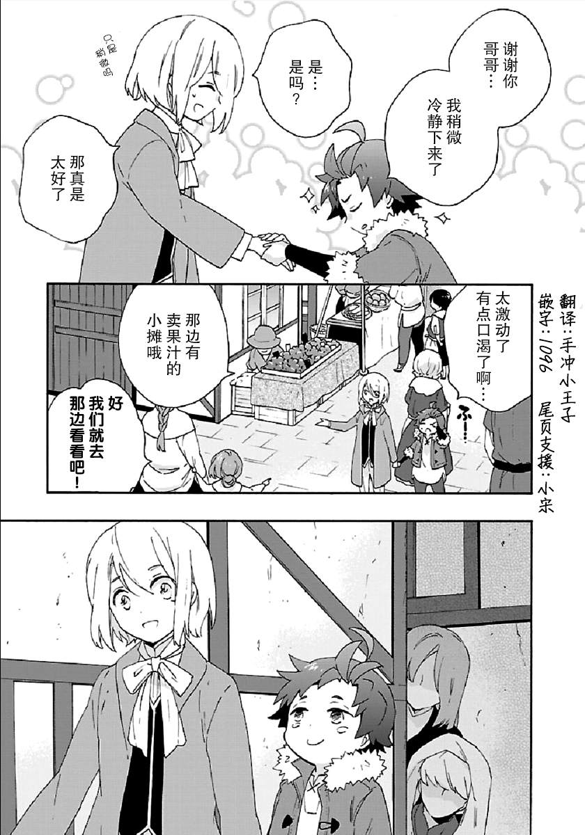 《转生之后 我想要在田园过慢生活》漫画最新章节第29话免费下拉式在线观看章节第【19】张图片