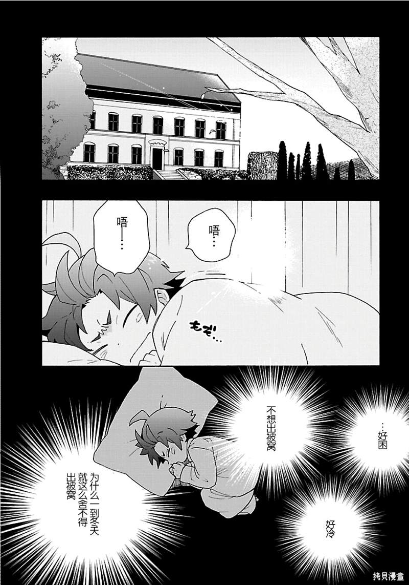 《转生之后 我想要在田园过慢生活》漫画最新章节第27话免费下拉式在线观看章节第【2】张图片