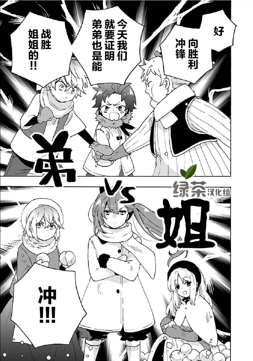 《转生之后 我想要在田园过慢生活》漫画最新章节第36话免费下拉式在线观看章节第【33】张图片