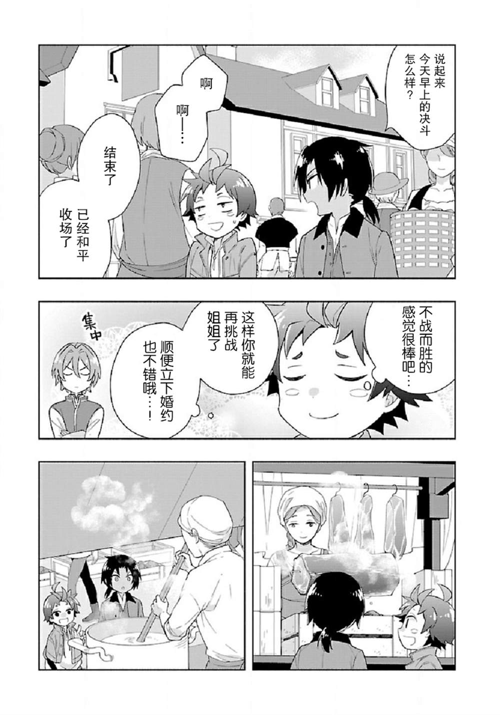 《转生之后 我想要在田园过慢生活》漫画最新章节第46话免费下拉式在线观看章节第【17】张图片