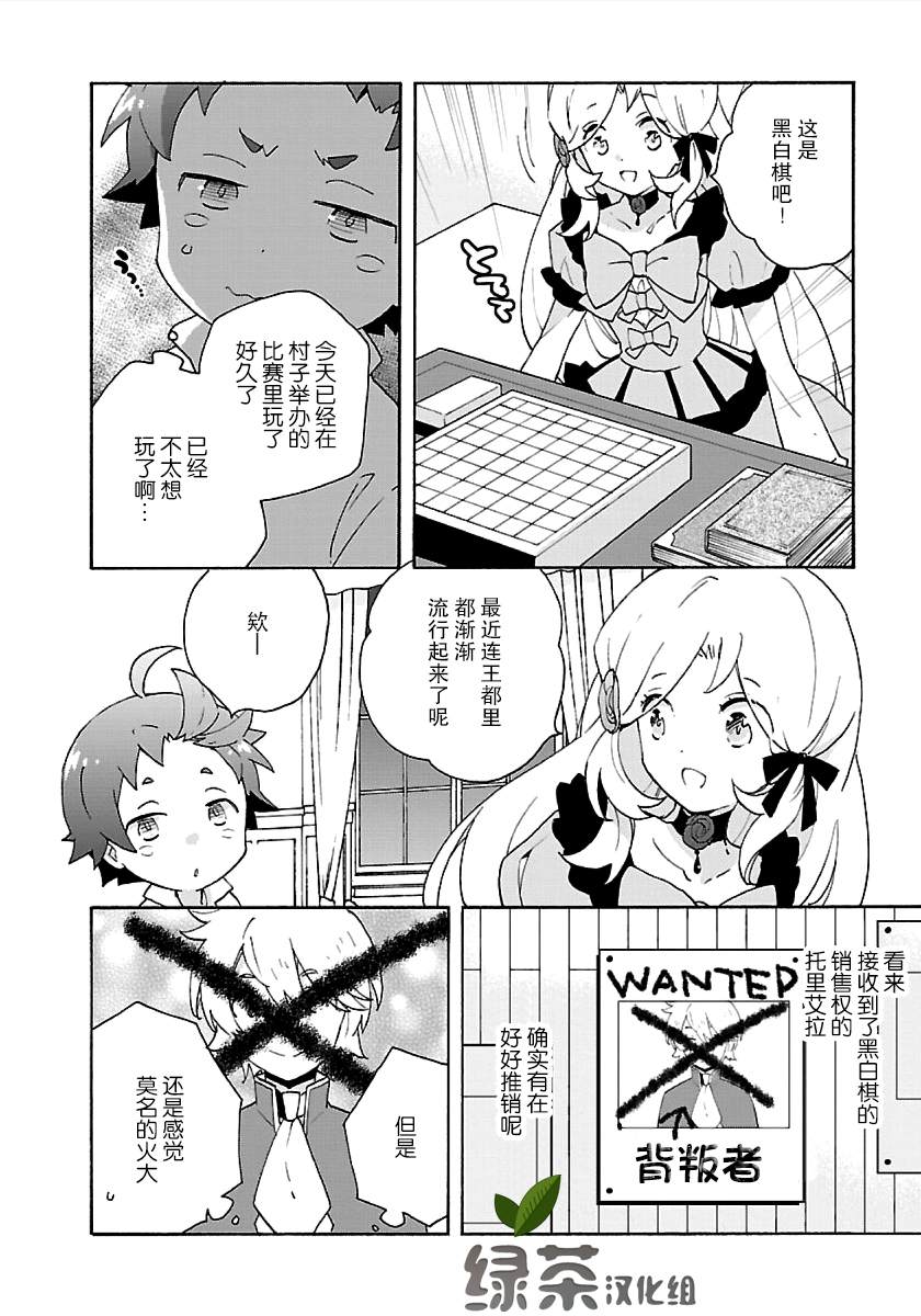 《转生之后 我想要在田园过慢生活》漫画最新章节第26话免费下拉式在线观看章节第【8】张图片