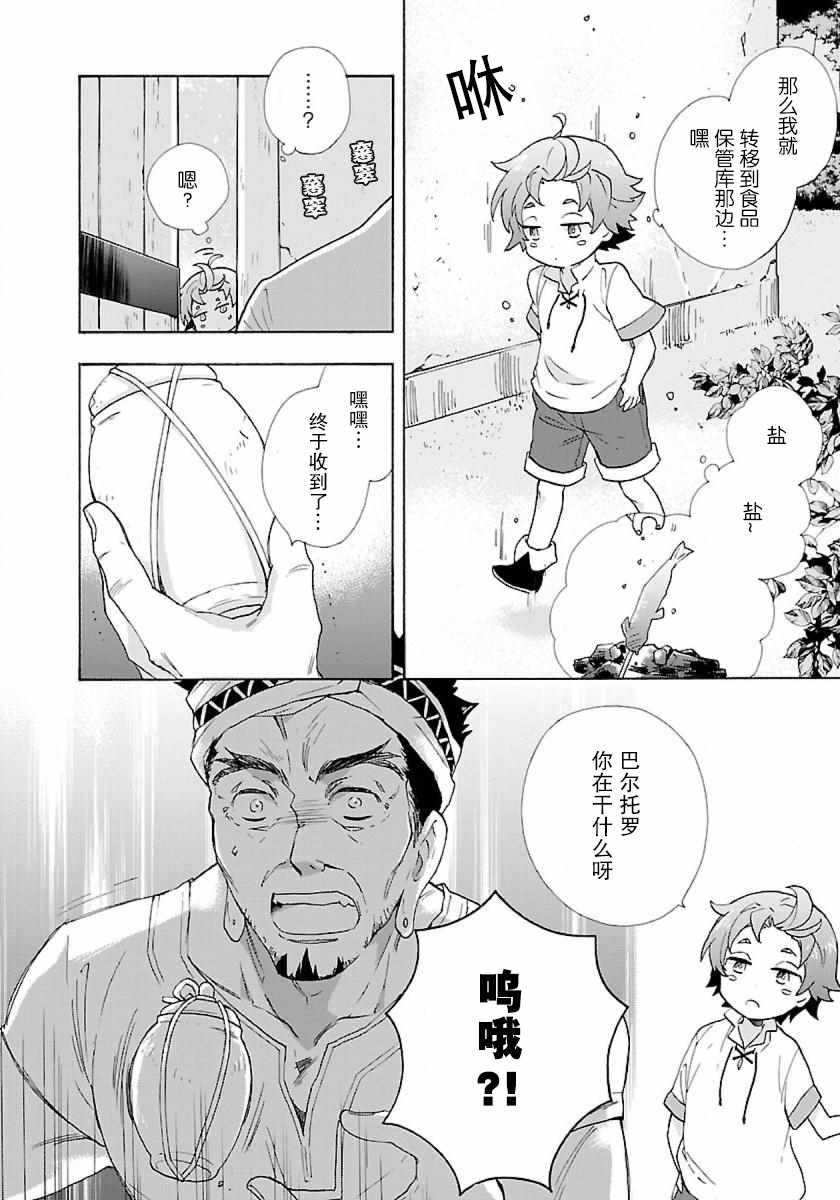 《转生之后 我想要在田园过慢生活》漫画最新章节第4话免费下拉式在线观看章节第【13】张图片