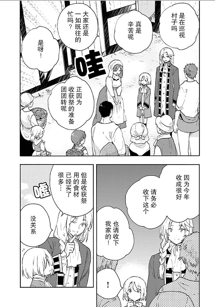 《转生之后 我想要在田园过慢生活》漫画最新章节第22话 炭烤红薯免费下拉式在线观看章节第【4】张图片