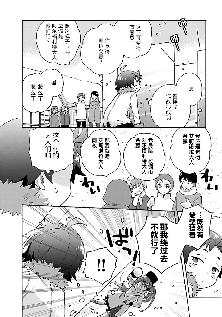 《转生之后 我想要在田园过慢生活》漫画最新章节第37话免费下拉式在线观看章节第【6】张图片