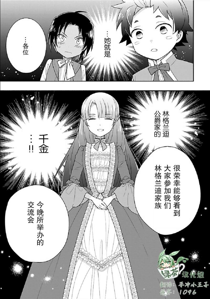 《转生之后 我想要在田园过慢生活》漫画最新章节第44话免费下拉式在线观看章节第【31】张图片