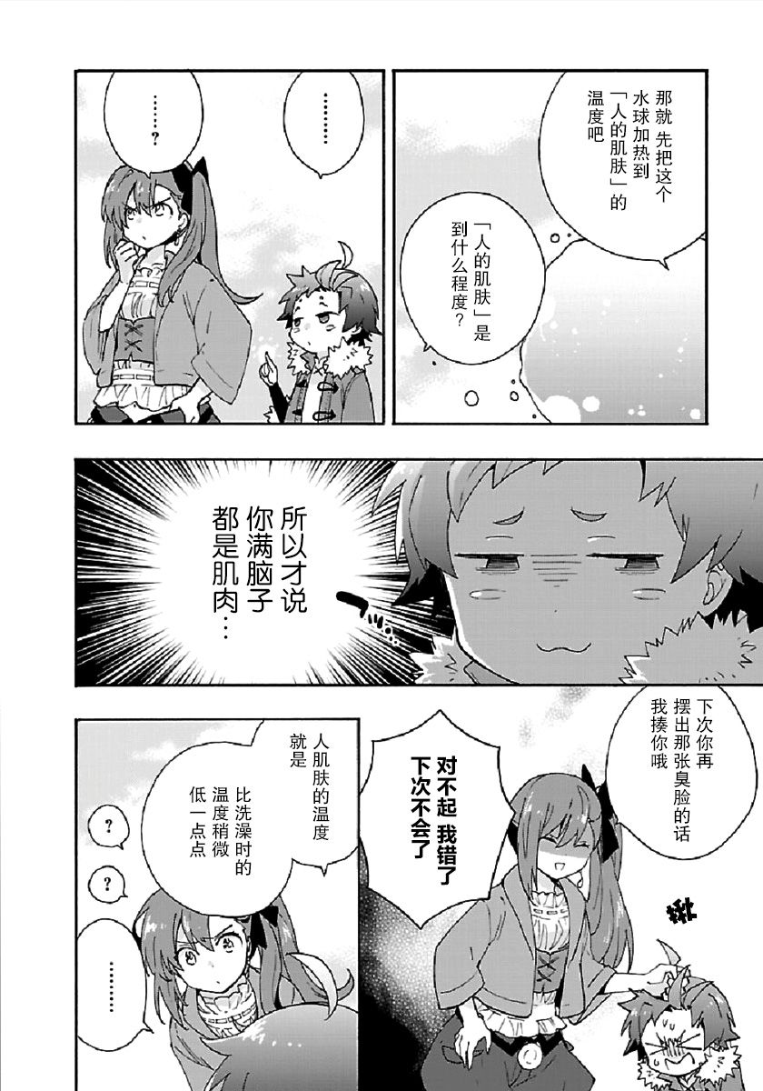 《转生之后 我想要在田园过慢生活》漫画最新章节第33话免费下拉式在线观看章节第【8】张图片