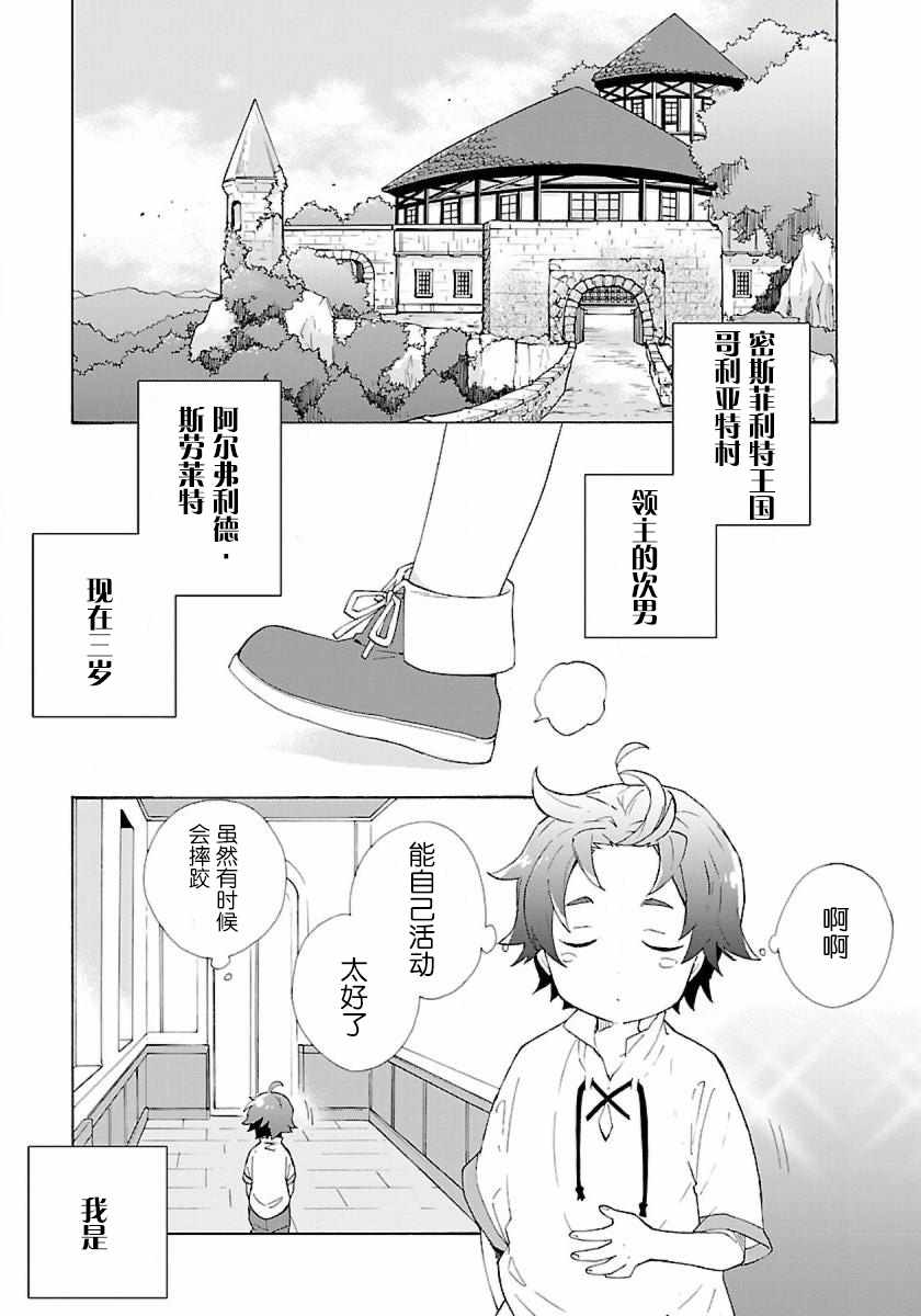 《转生之后 我想要在田园过慢生活》漫画最新章节第2话免费下拉式在线观看章节第【3】张图片