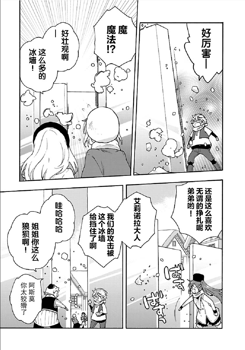 《转生之后 我想要在田园过慢生活》漫画最新章节第37话免费下拉式在线观看章节第【5】张图片