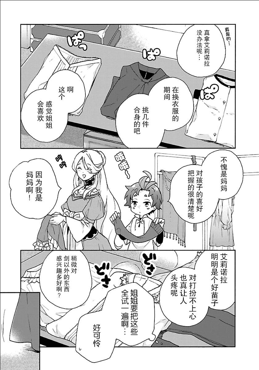 《转生之后 我想要在田园过慢生活》漫画最新章节第21话免费下拉式在线观看章节第【15】张图片