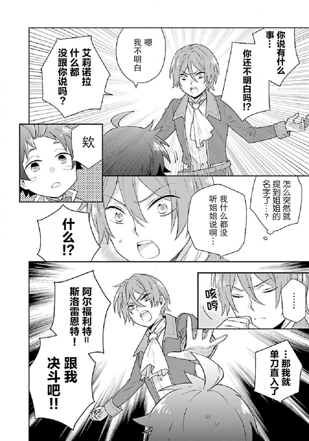 《转生之后 我想要在田园过慢生活》漫画最新章节第46话免费下拉式在线观看章节第【4】张图片