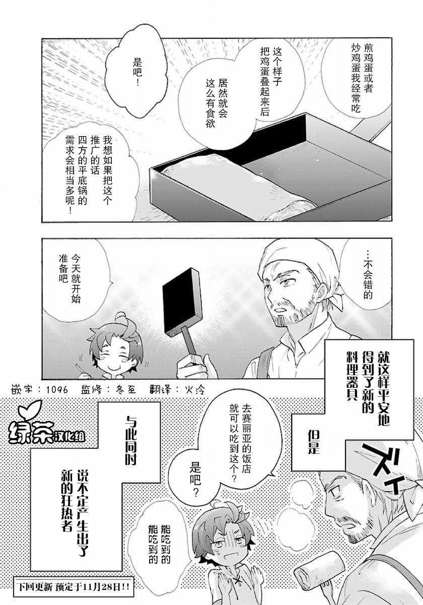 《转生之后 我想要在田园过慢生活》漫画最新章节第8话免费下拉式在线观看章节第【14】张图片