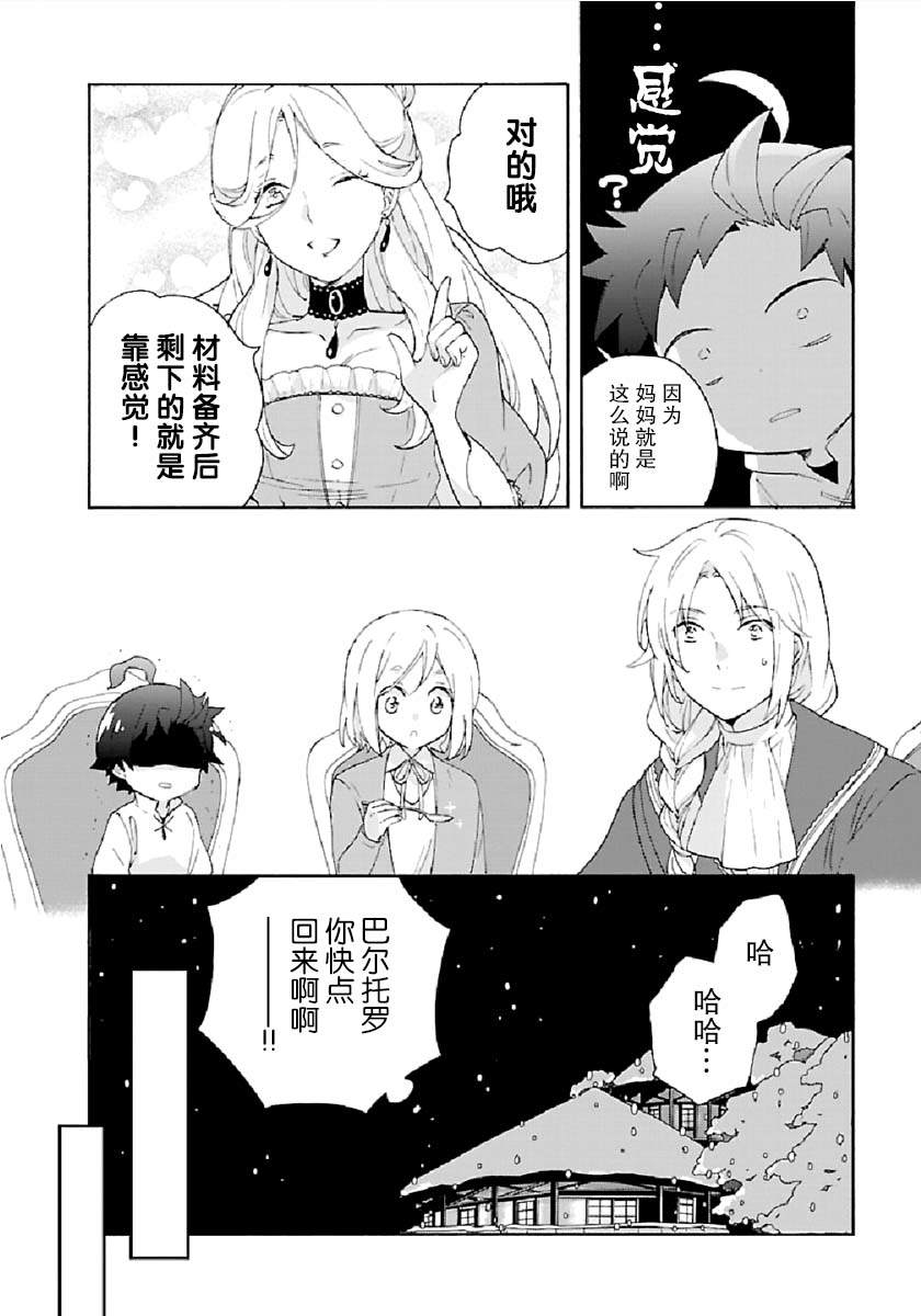 《转生之后 我想要在田园过慢生活》漫画最新章节第38话免费下拉式在线观看章节第【16】张图片