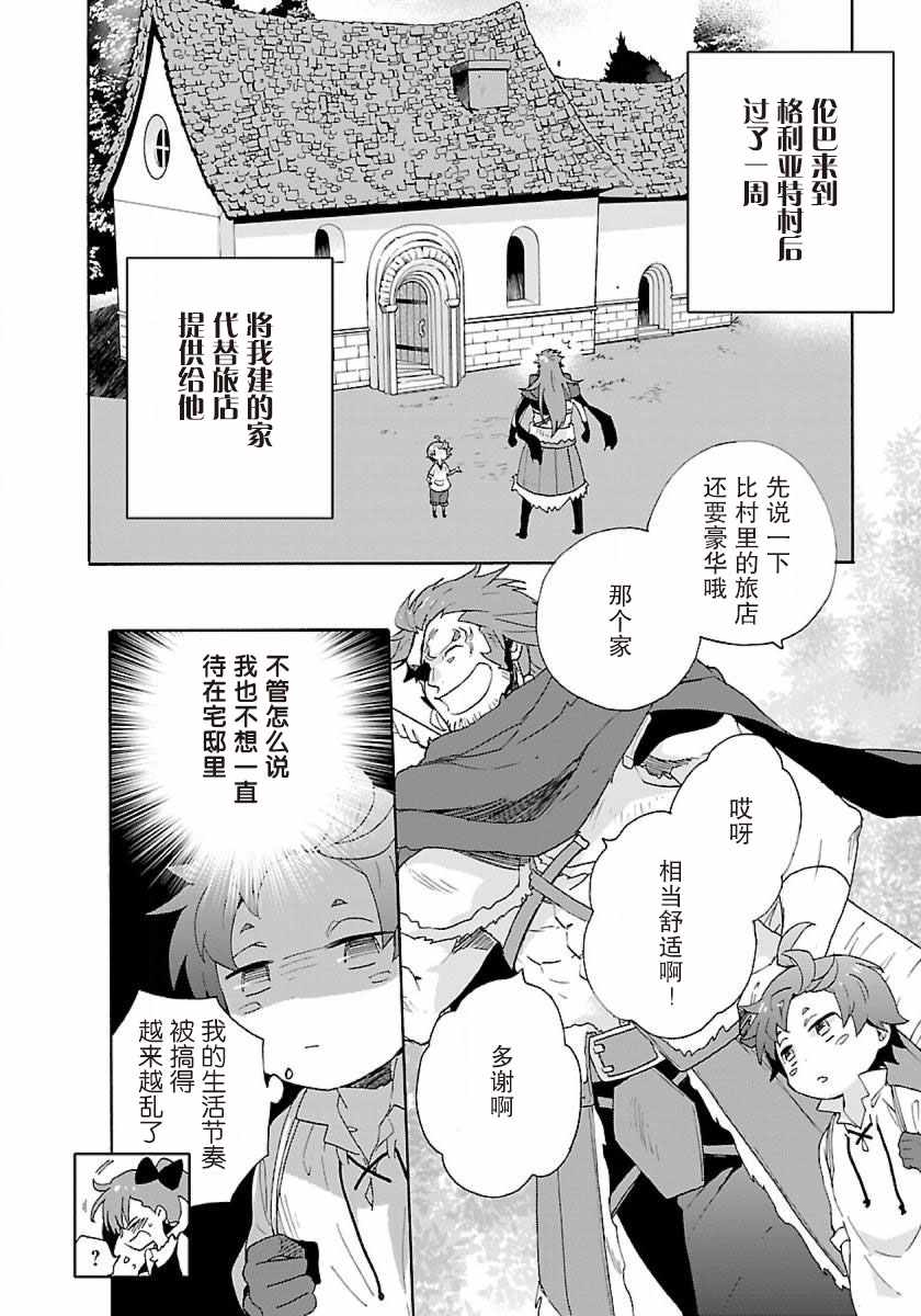 《转生之后 我想要在田园过慢生活》漫画最新章节第15话免费下拉式在线观看章节第【2】张图片