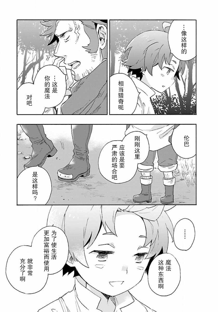 《转生之后 我想要在田园过慢生活》漫画最新章节第15话免费下拉式在线观看章节第【19】张图片