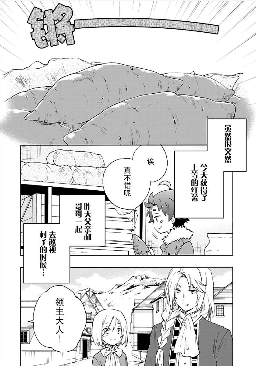 《转生之后 我想要在田园过慢生活》漫画最新章节第22话 炭烤红薯免费下拉式在线观看章节第【3】张图片