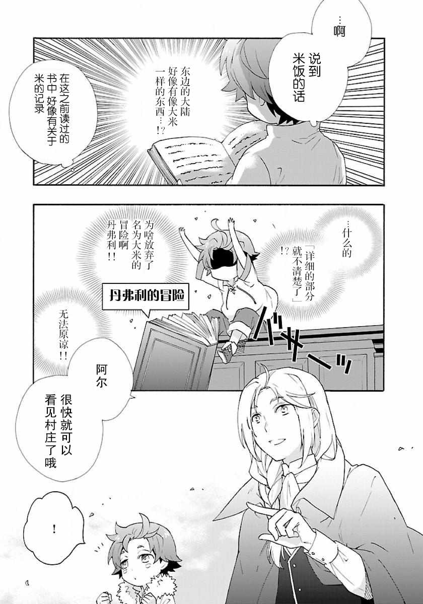 《转生之后 我想要在田园过慢生活》漫画最新章节第6话免费下拉式在线观看章节第【5】张图片