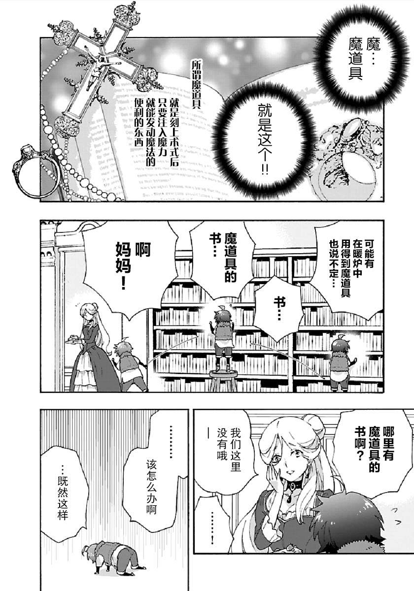 《转生之后 我想要在田园过慢生活》漫画最新章节第38话免费下拉式在线观看章节第【20】张图片