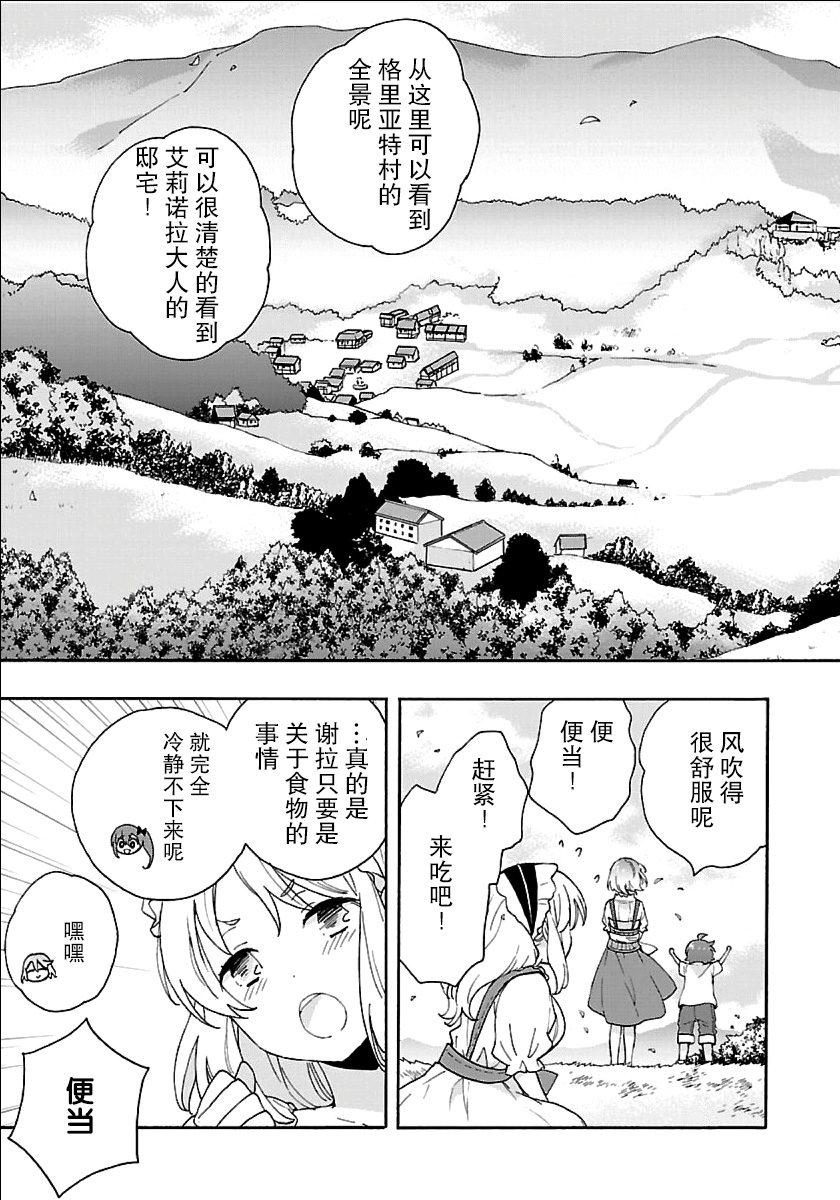 《转生之后 我想要在田园过慢生活》漫画最新章节第19话免费下拉式在线观看章节第【9】张图片