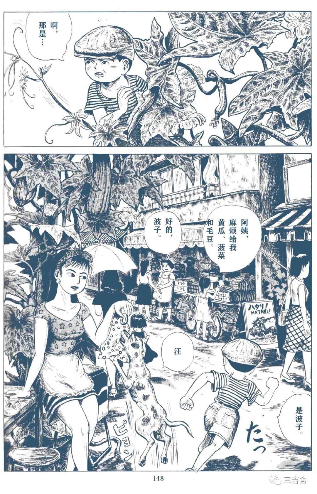 《亚洲季风 阿满与波子》漫画最新章节第1话免费下拉式在线观看章节第【16】张图片