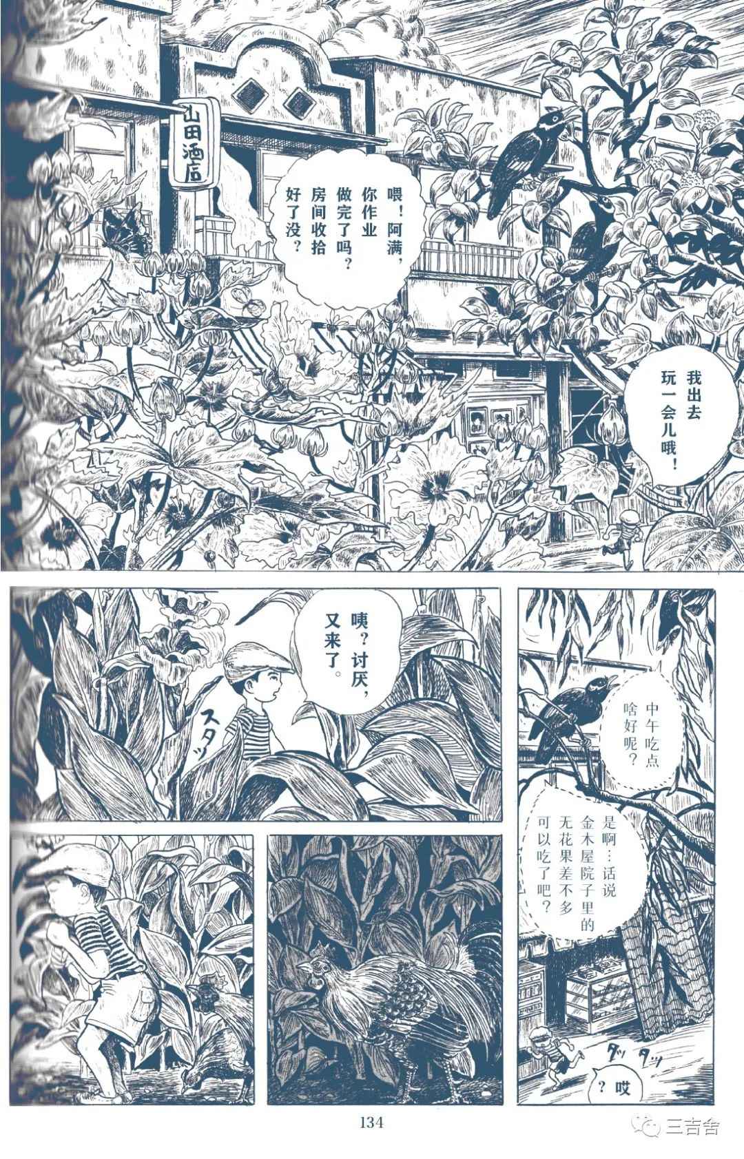 《亚洲季风 阿满与波子》漫画最新章节第1话免费下拉式在线观看章节第【2】张图片